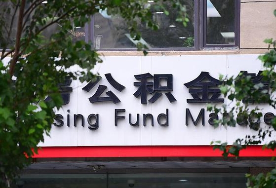 公积金基数8000每月扣多少-那曲公积金代办平台